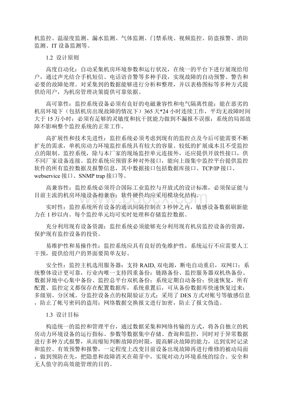 一套完整的弱电机房综合管理系统设计方案Word格式文档下载.docx_第2页