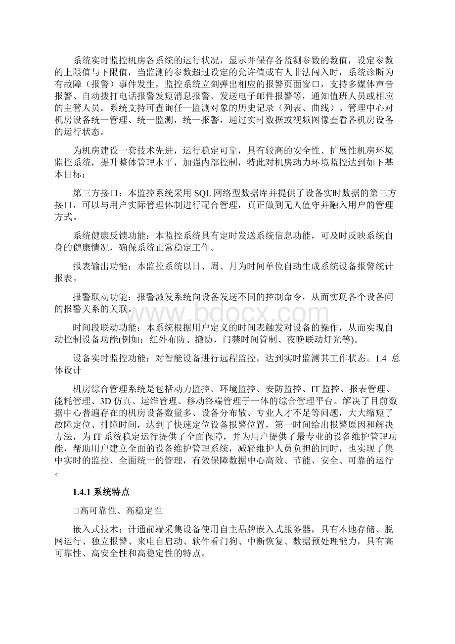 一套完整的弱电机房综合管理系统设计方案.docx_第3页