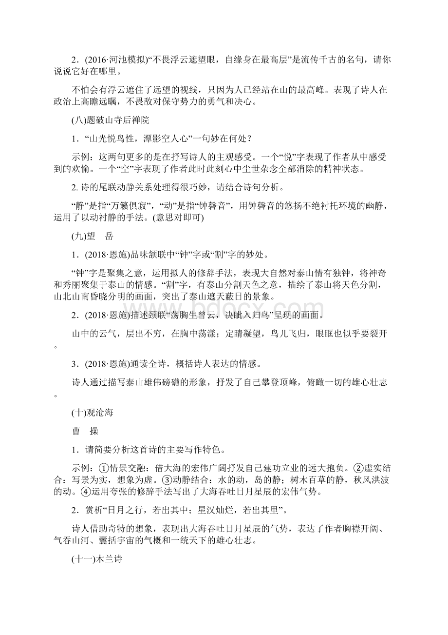 中考语文专题中考语文总复习专题十古诗词曲鉴赏复习习题.docx_第3页