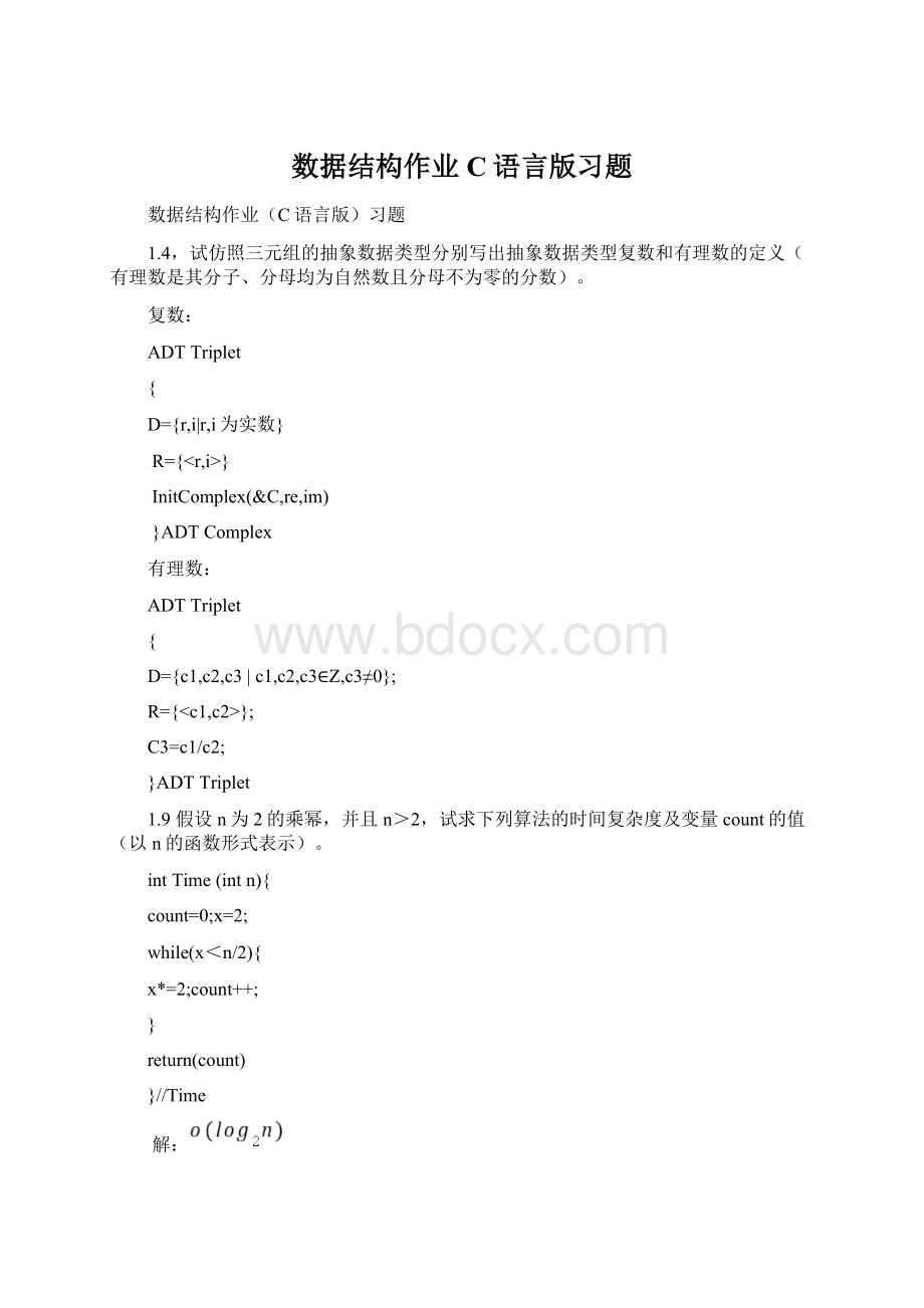 数据结构作业C语言版习题.docx