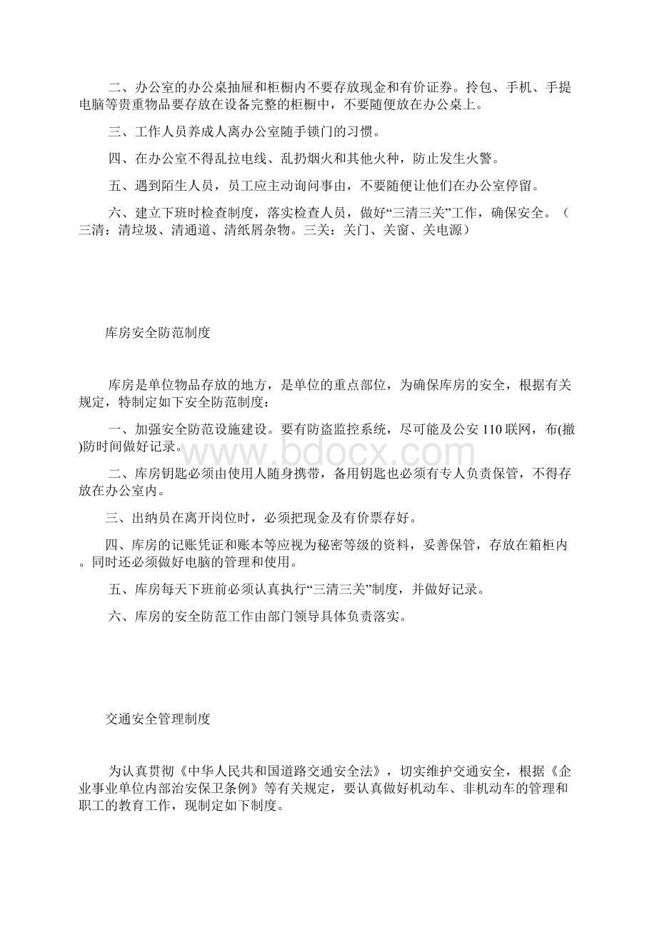 医院安全防范制度Word文档下载推荐.docx_第3页