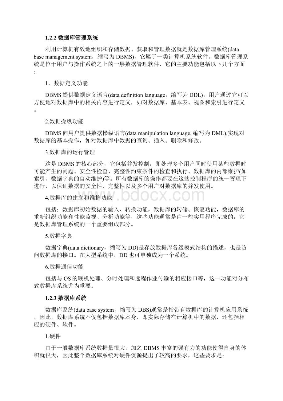 基于VB的仓库数据库管理系统开发毕业设计.docx_第3页