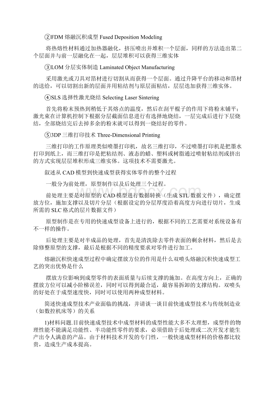 快速成型技术与试题答案.docx_第3页