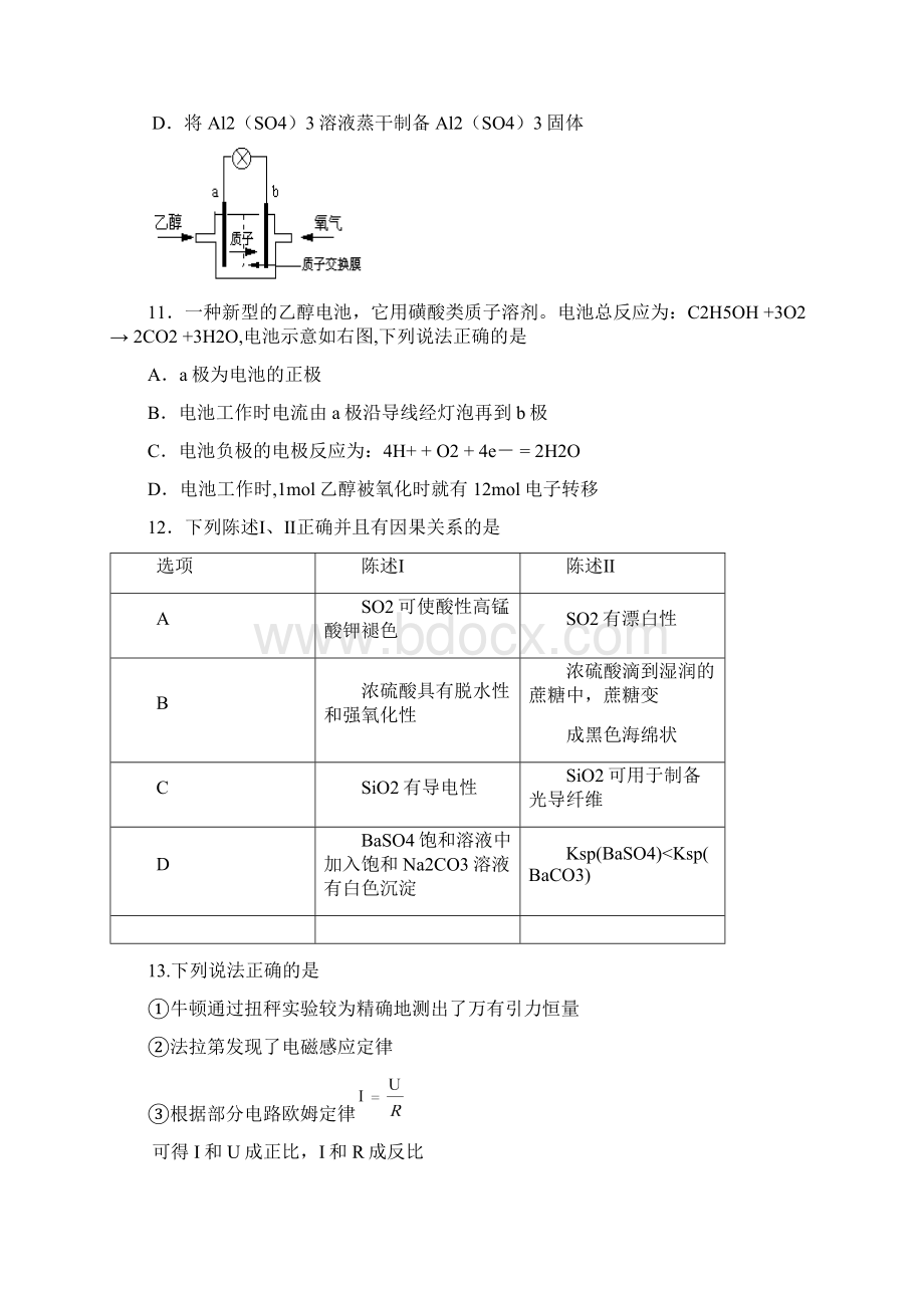 广东省华附广雅省实深中届高三上学期期末四校联考理综试题Word文件下载.docx_第3页