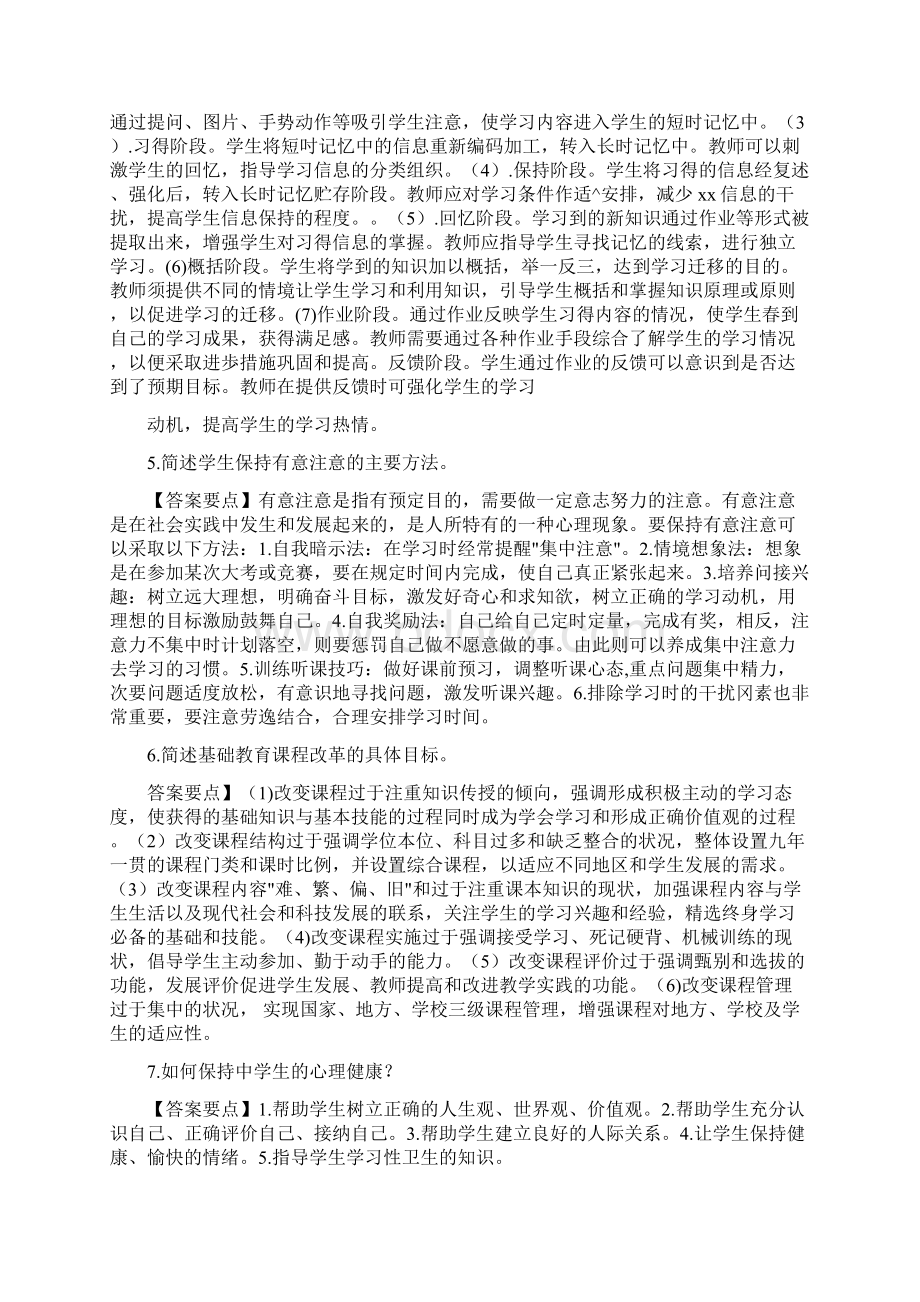 中学教育知识与能力中学简答题及答案.docx_第2页