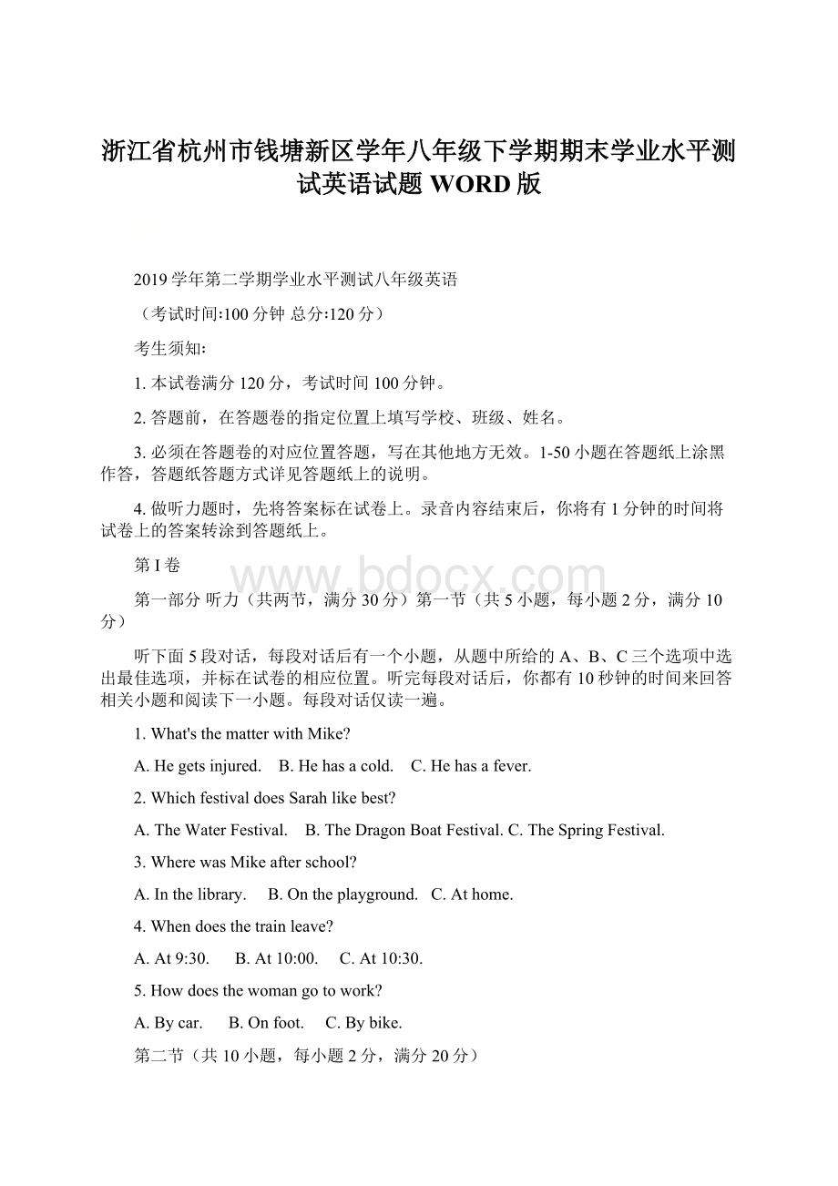 浙江省杭州市钱塘新区学年八年级下学期期末学业水平测试英语试题WORD版Word格式文档下载.docx_第1页