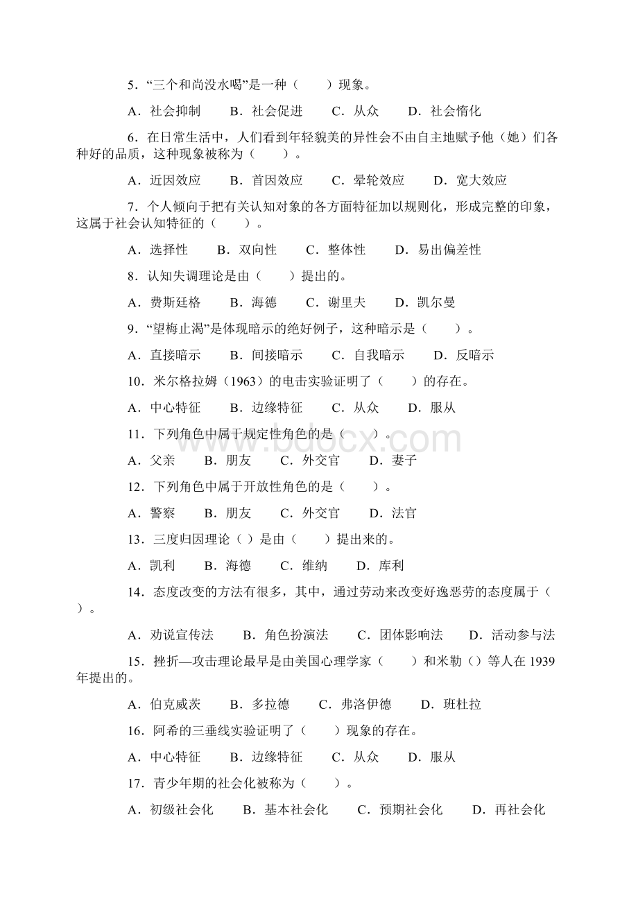 社会心理学期末复习题要点Word下载.docx_第3页