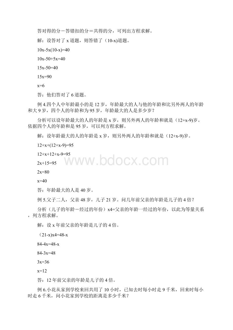 人教版小学数学五年级上册应用题简易方程提高题含答案Word下载.docx_第2页