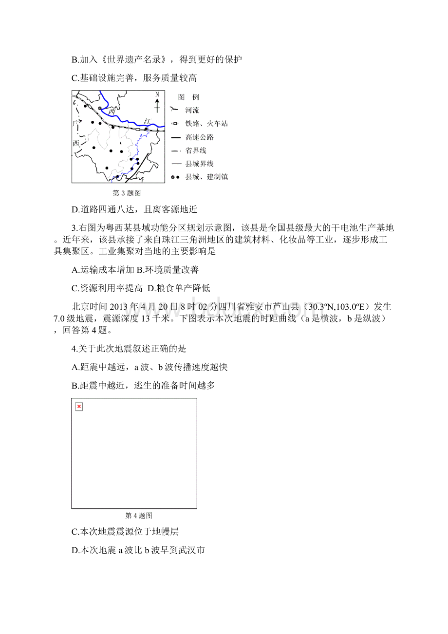 浙江省届高三高考模拟冲刺卷提优卷二文综试题 含答案文档格式.docx_第2页