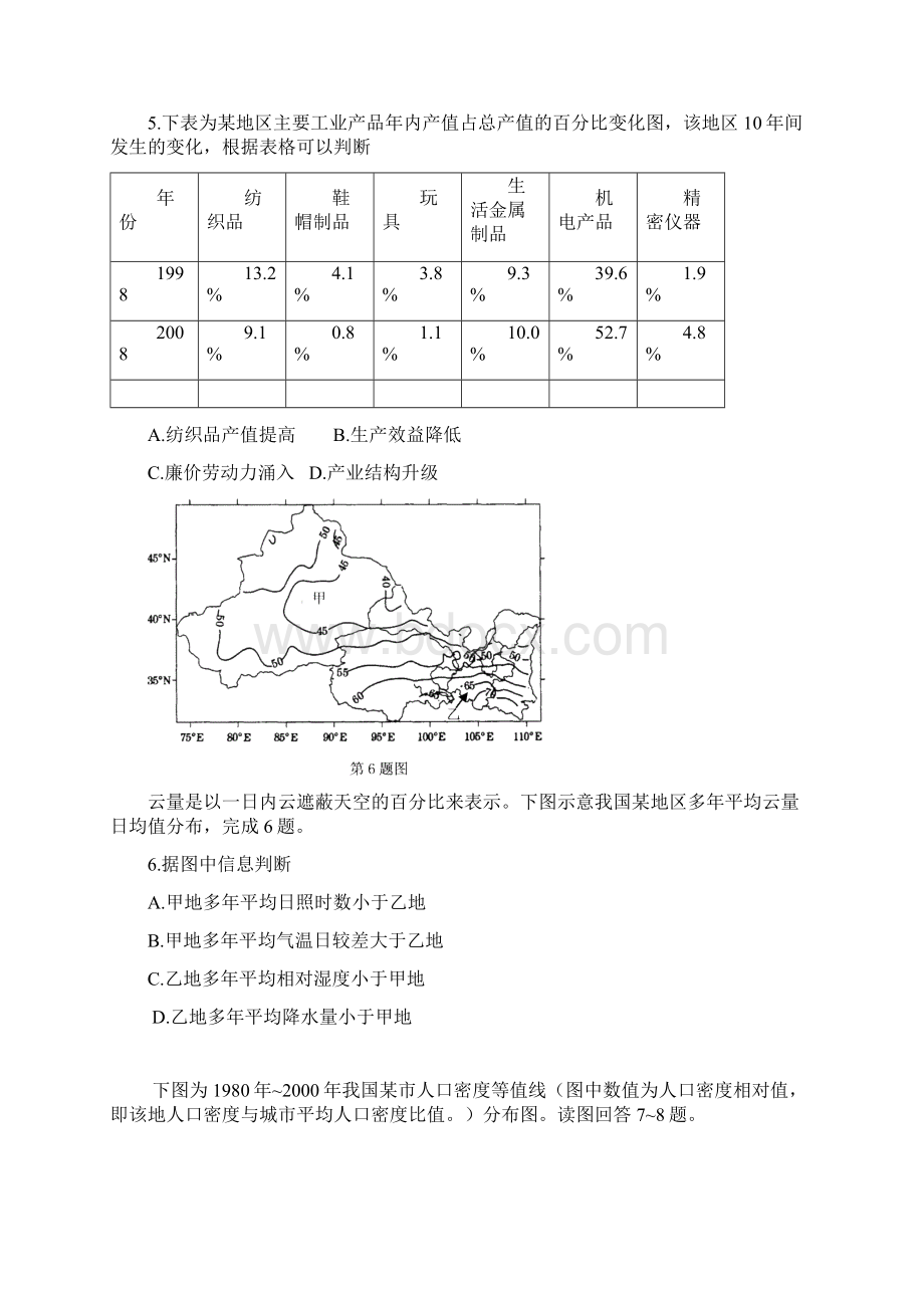 浙江省届高三高考模拟冲刺卷提优卷二文综试题 含答案文档格式.docx_第3页