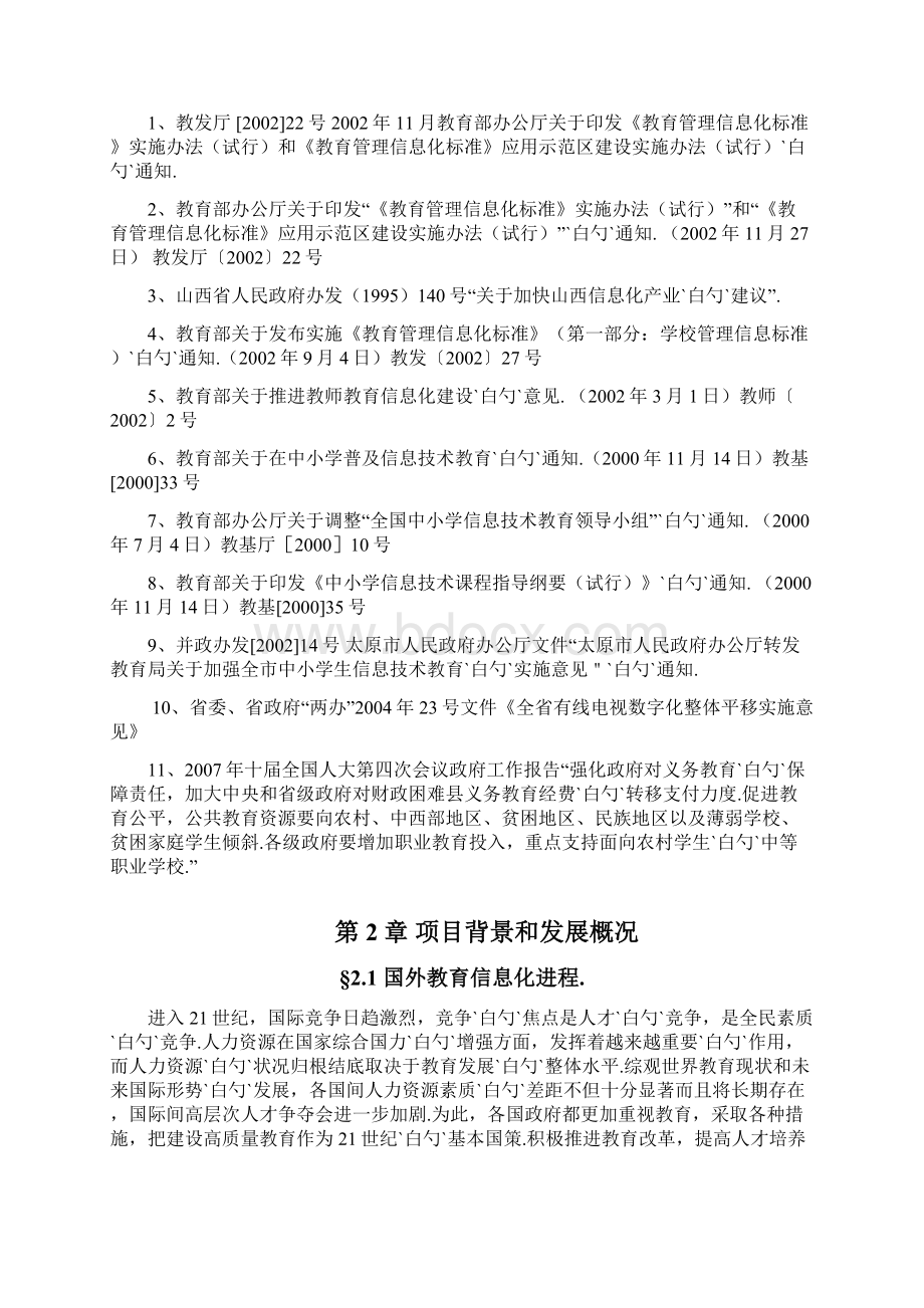 数字电视教育信息平台建设运营项目可行性研究报告.docx_第3页