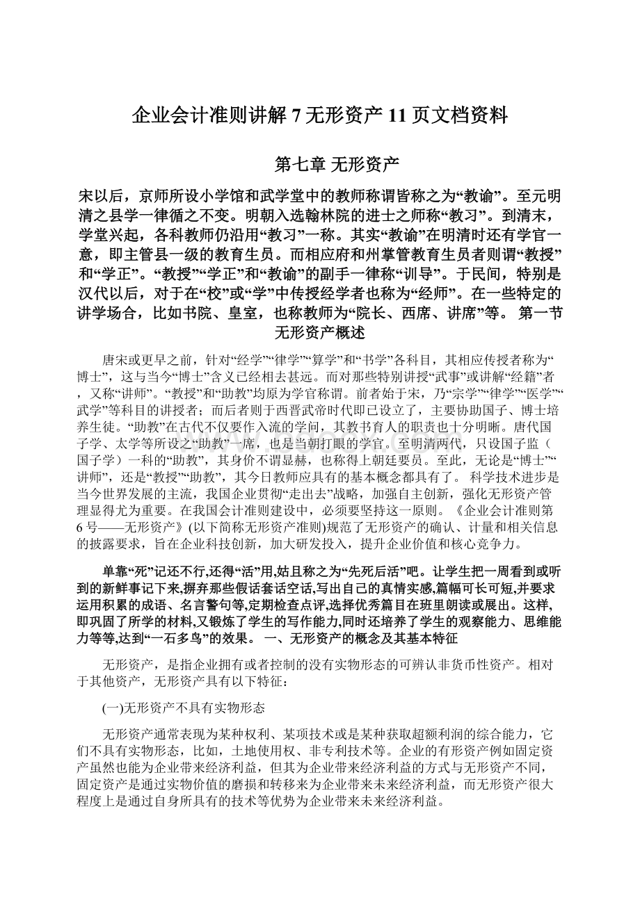 企业会计准则讲解7无形资产11页文档资料Word文件下载.docx