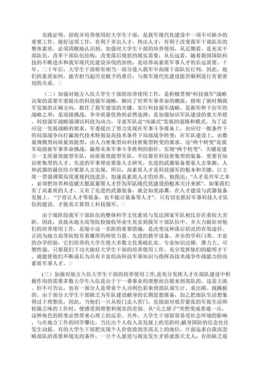 论地方入伍大学生干部的培养和使用.docx_第3页