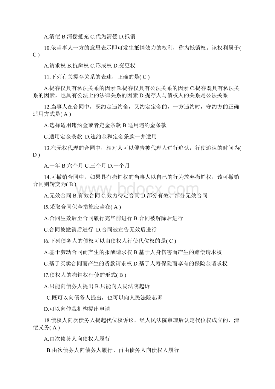 合同法单项选择题200道Word文件下载.docx_第2页