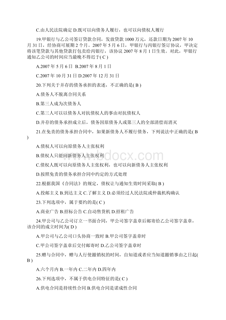 合同法单项选择题200道Word文件下载.docx_第3页