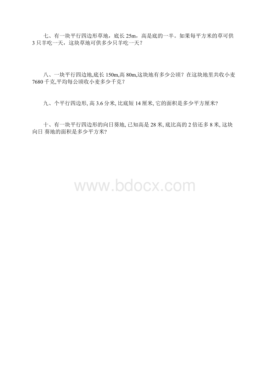 平行四边形的面积练习题Word文档格式.docx_第2页