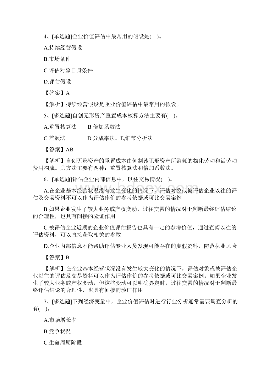 资产评估师《资产评估实务二》试题及答案最新.docx_第2页