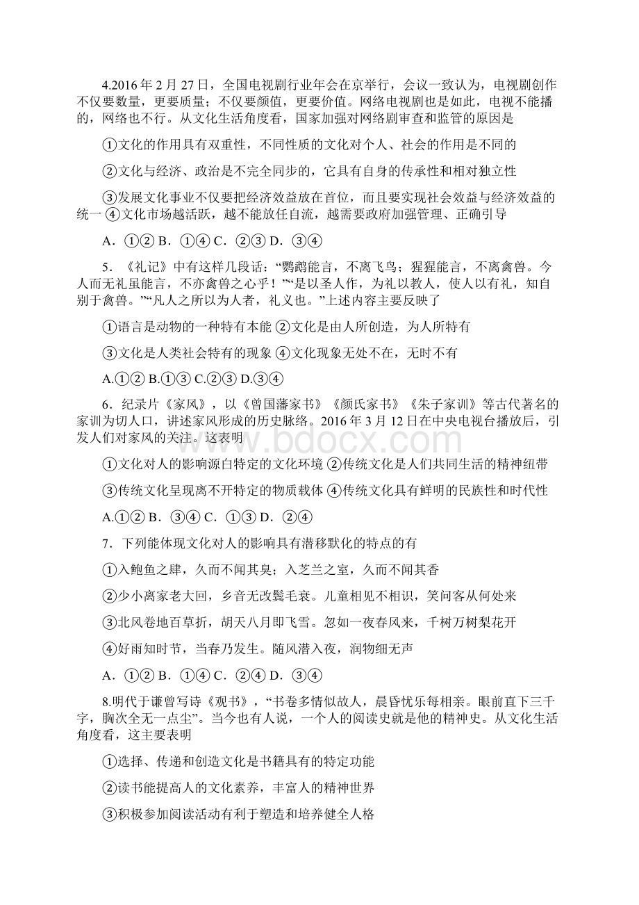 配套K12内蒙古包头市学年高一政治下学期期末考试试题.docx_第2页