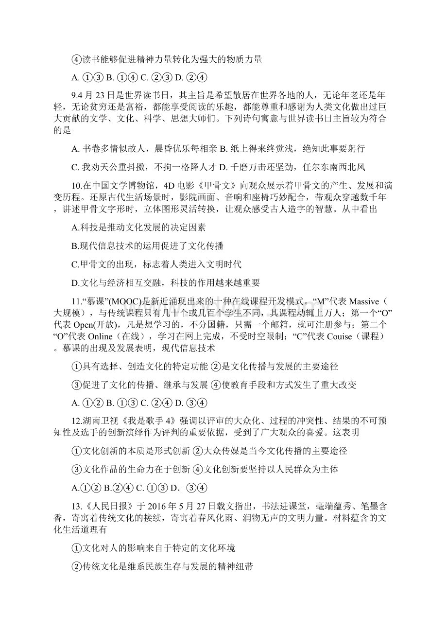 配套K12内蒙古包头市学年高一政治下学期期末考试试题.docx_第3页