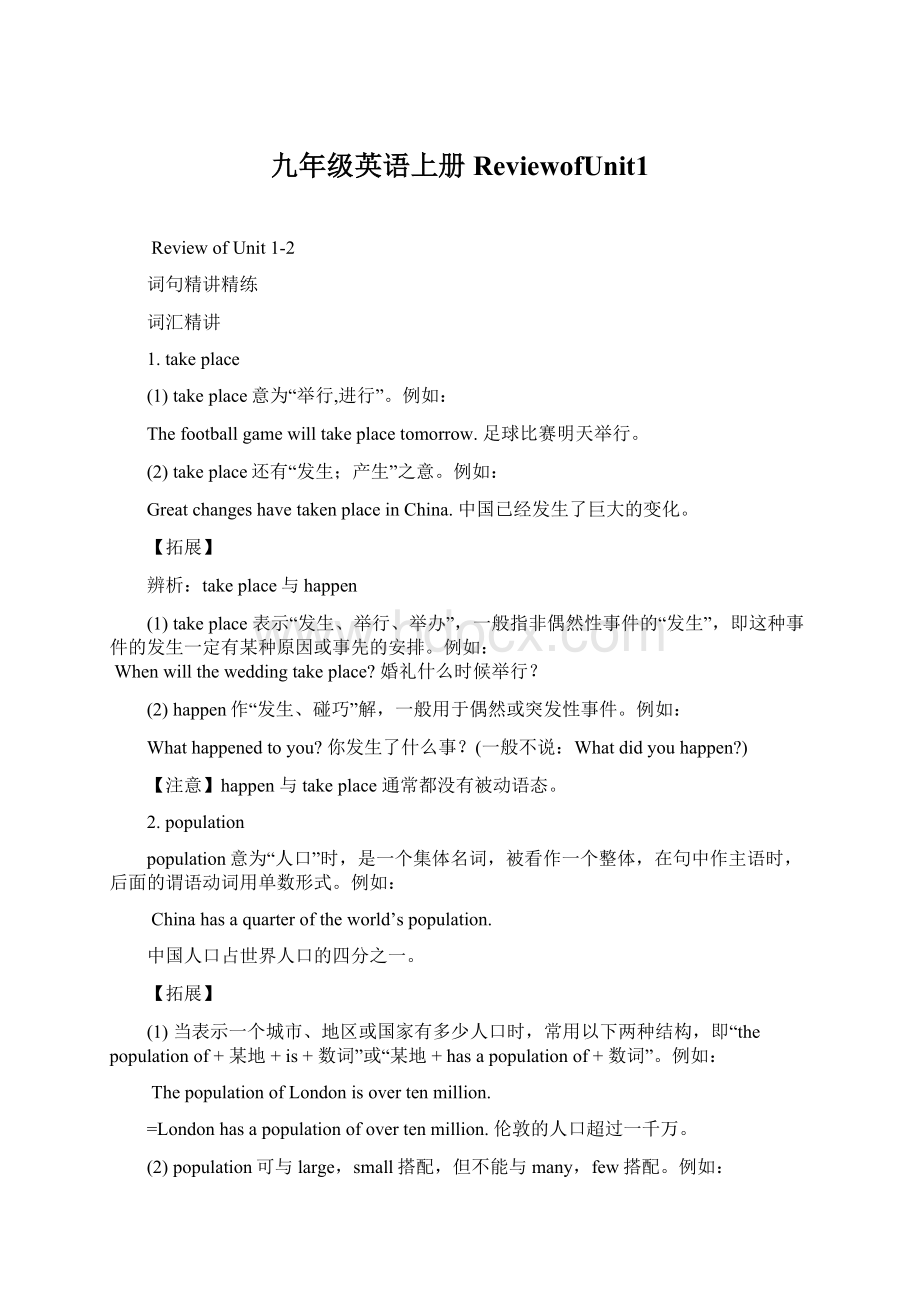 九年级英语上册ReviewofUnit1.docx