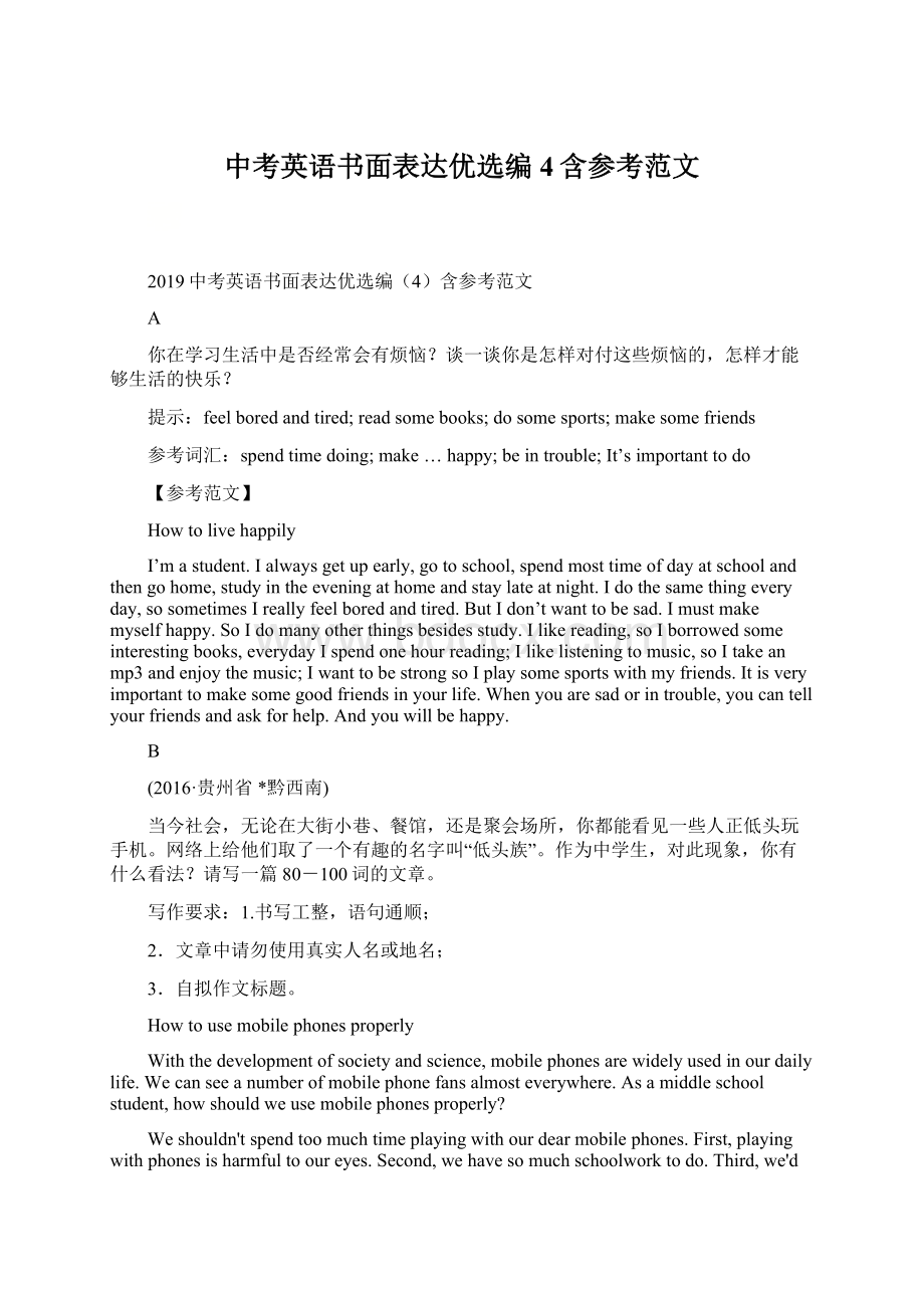 中考英语书面表达优选编4含参考范文文档格式.docx_第1页