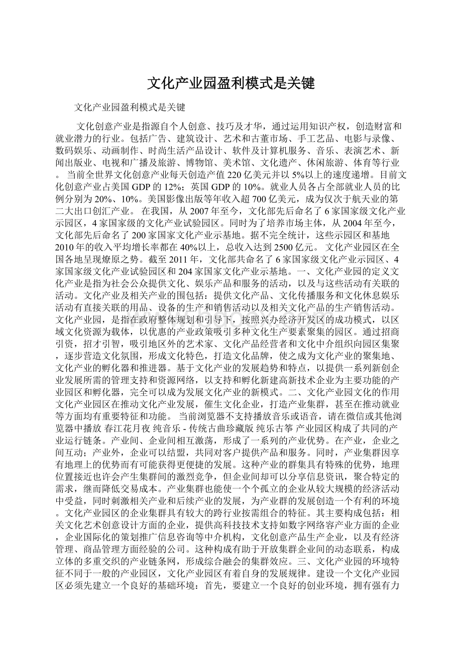 文化产业园盈利模式是关键文档格式.docx