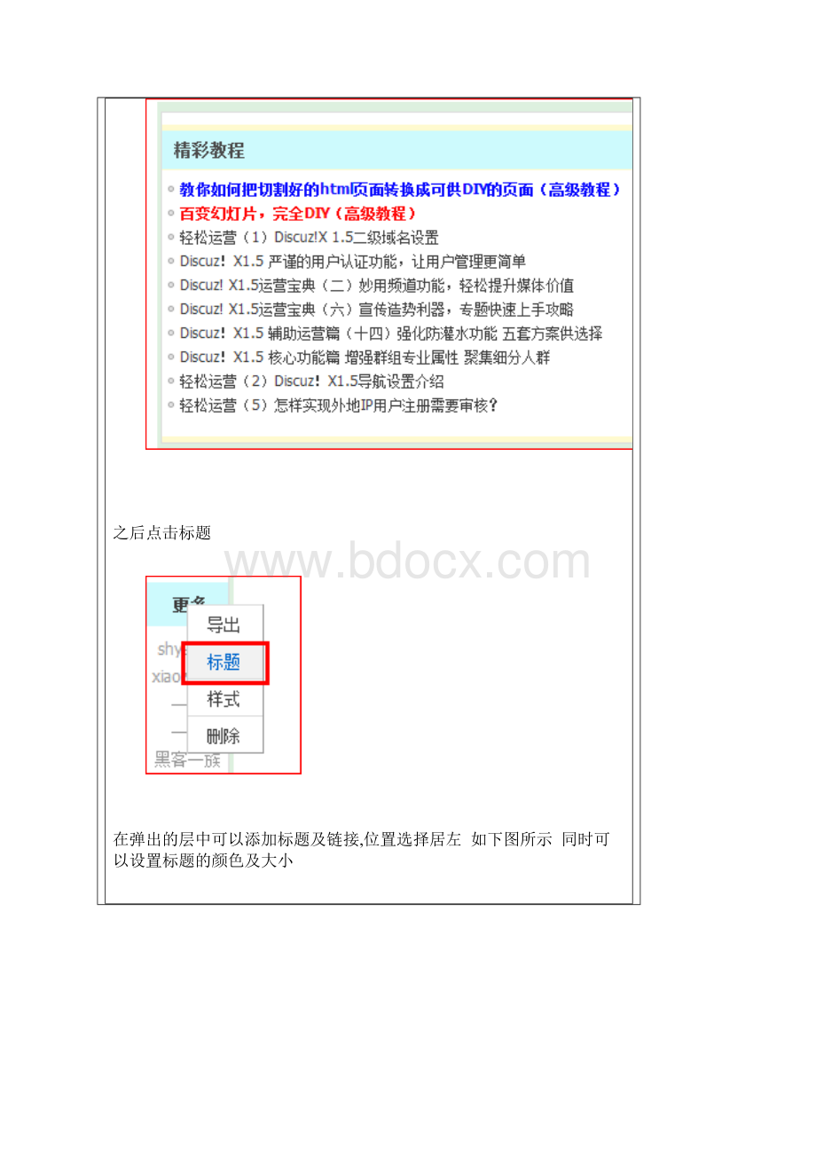 Discuz 全方位立体式讲解DIY技巧集锦.docx_第2页