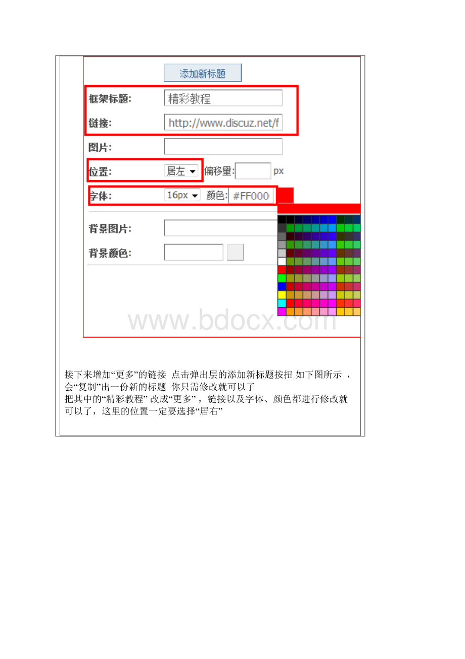 Discuz 全方位立体式讲解DIY技巧集锦.docx_第3页