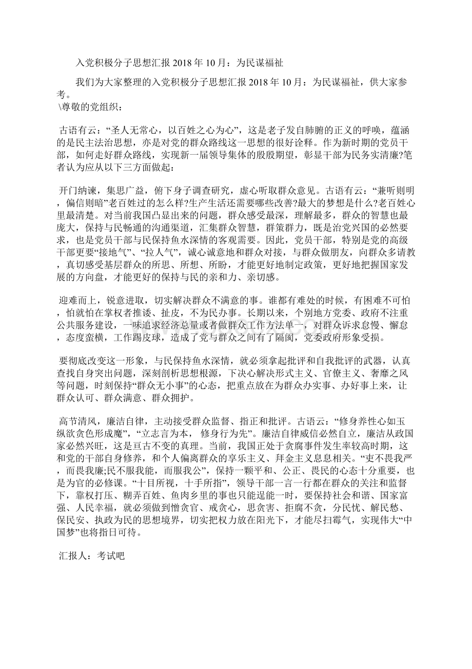 最新入党积极分子思想报告为人民服务思想汇报文档五篇Word文档下载推荐.docx_第2页