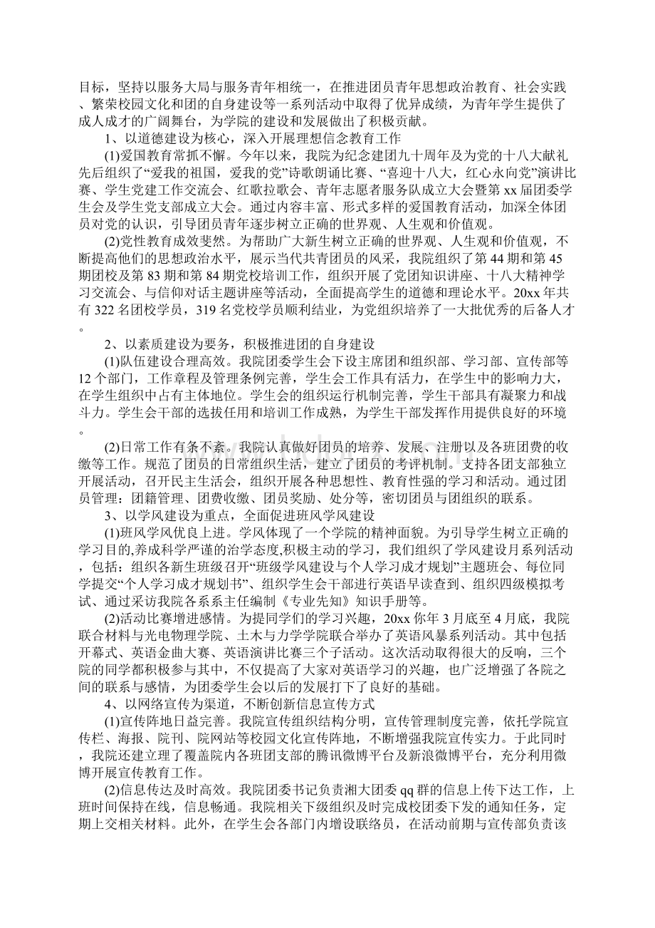 大学团委工作总结3篇.docx_第2页