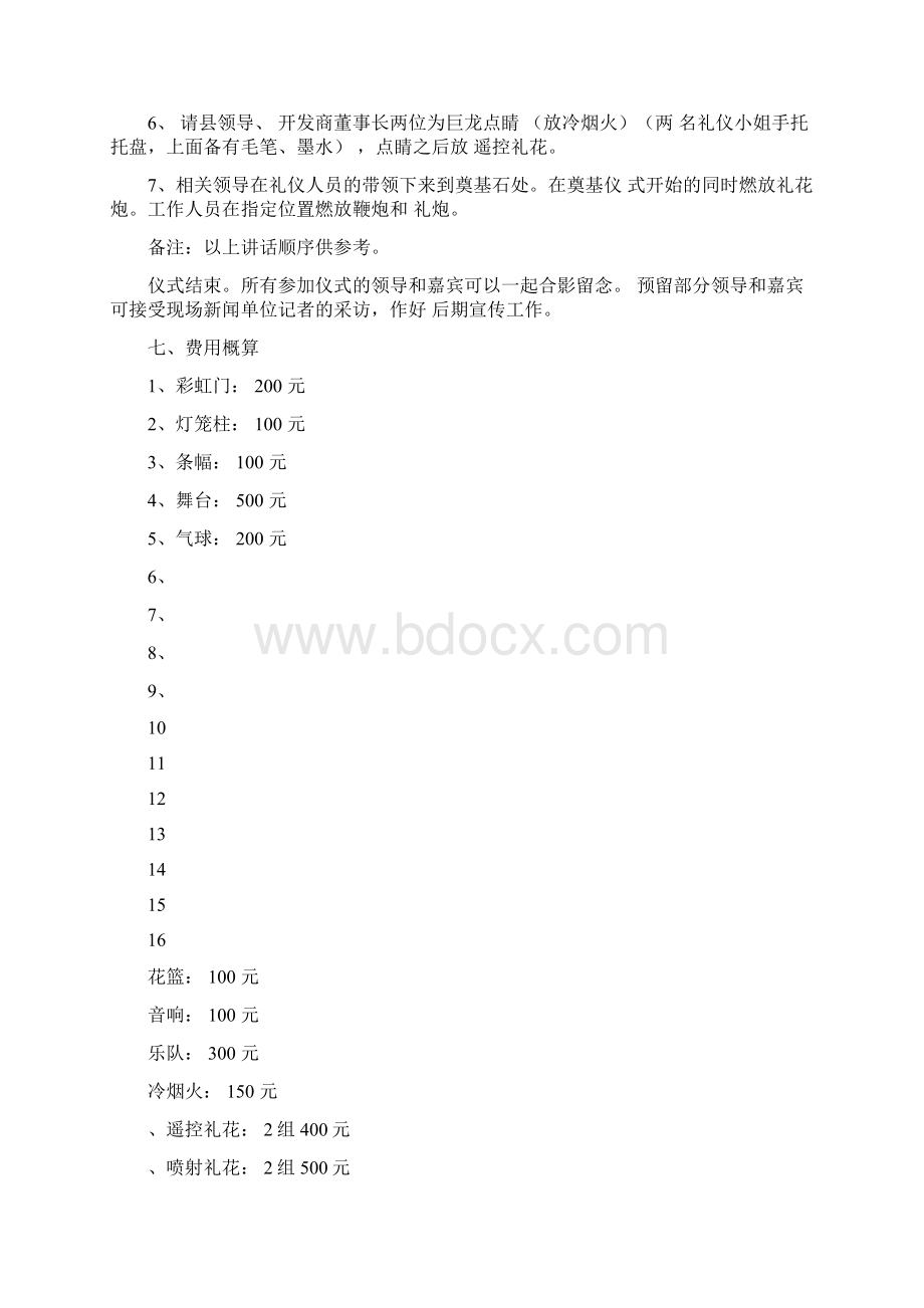 奠基仪式策划方案.docx_第3页