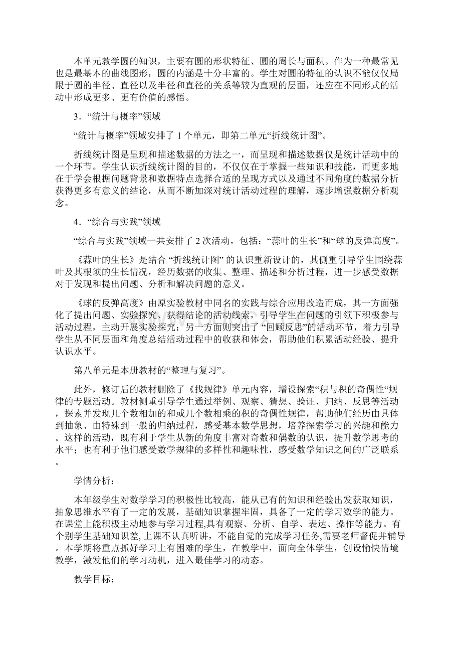 苏教版五年级数学下册教学计划及教案Word下载.docx_第2页