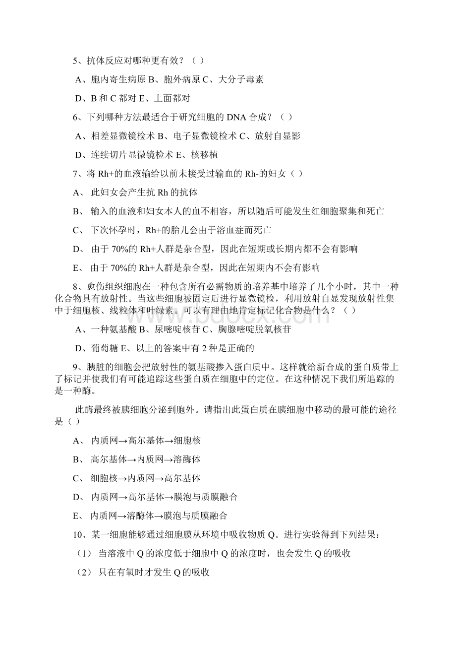 全国中学生生物学竞赛模拟试题1.docx_第2页