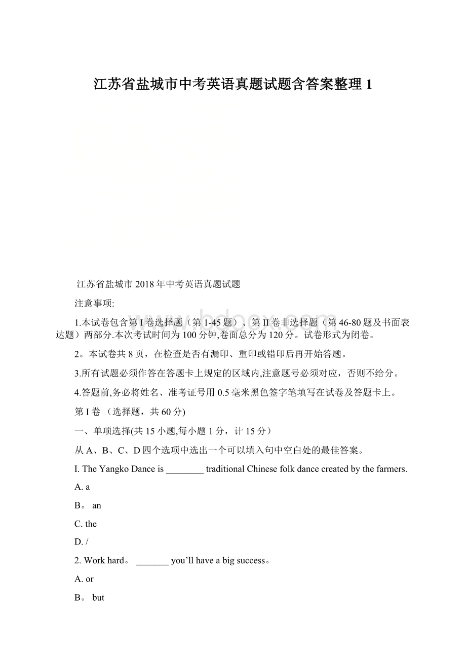 江苏省盐城市中考英语真题试题含答案整理1.docx_第1页