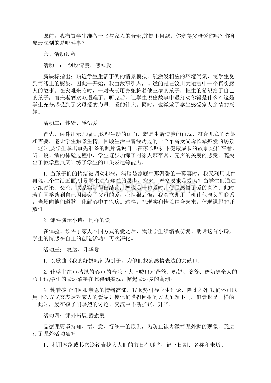 人教版三年级下册品德与社会全套说课稿Word下载.docx_第2页