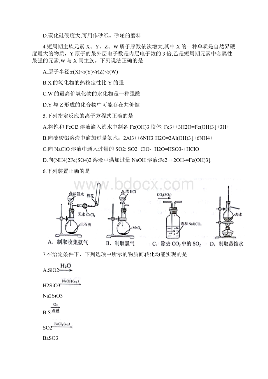 江苏省南京市届高三第三次模拟考试化学试题Word版含答案.docx_第2页