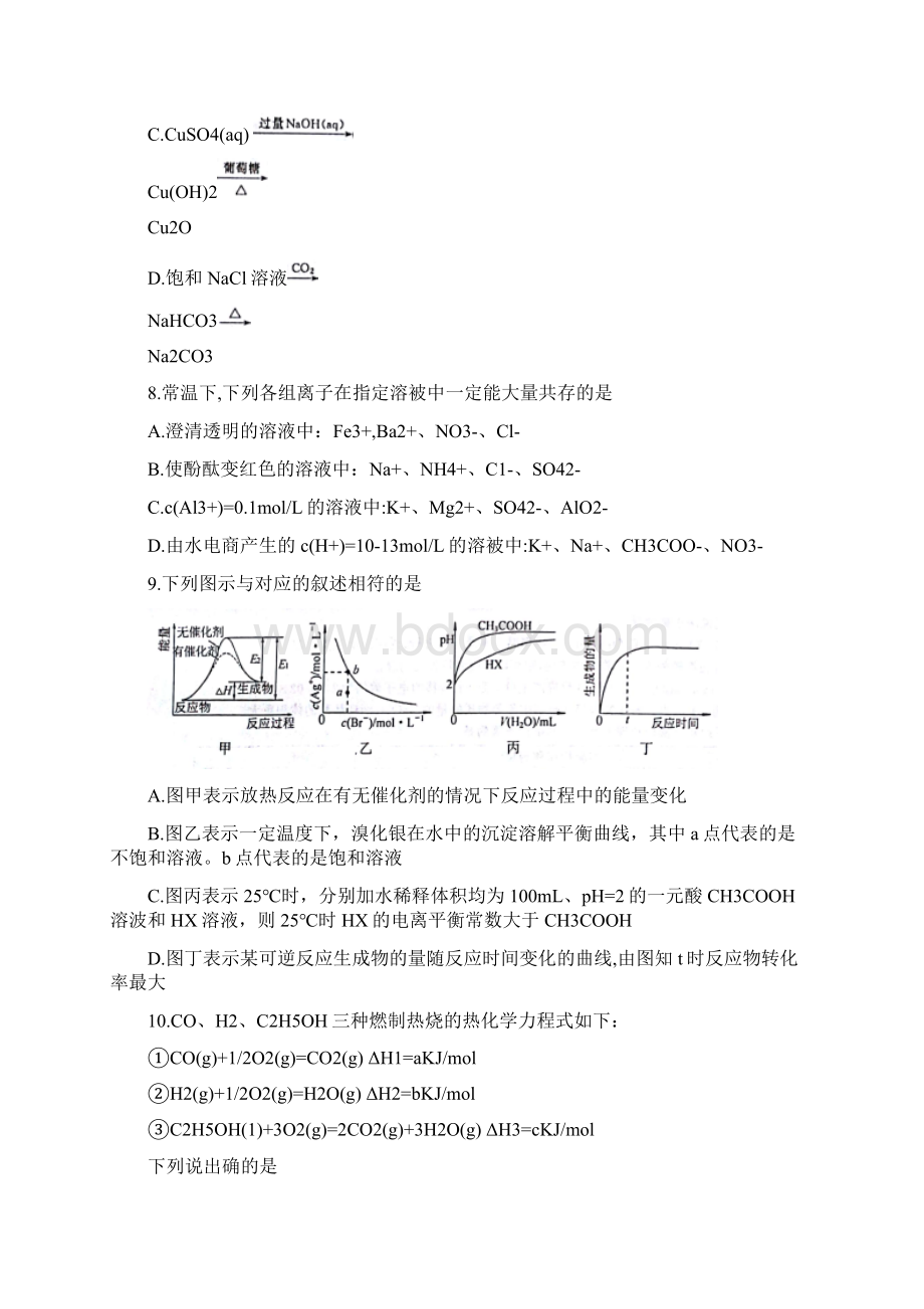 江苏省南京市届高三第三次模拟考试化学试题Word版含答案.docx_第3页