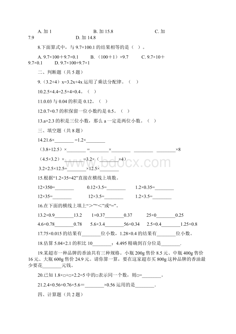 第一章《小数乘法》五年级数学上册单元提优精选题汇编1.docx_第2页