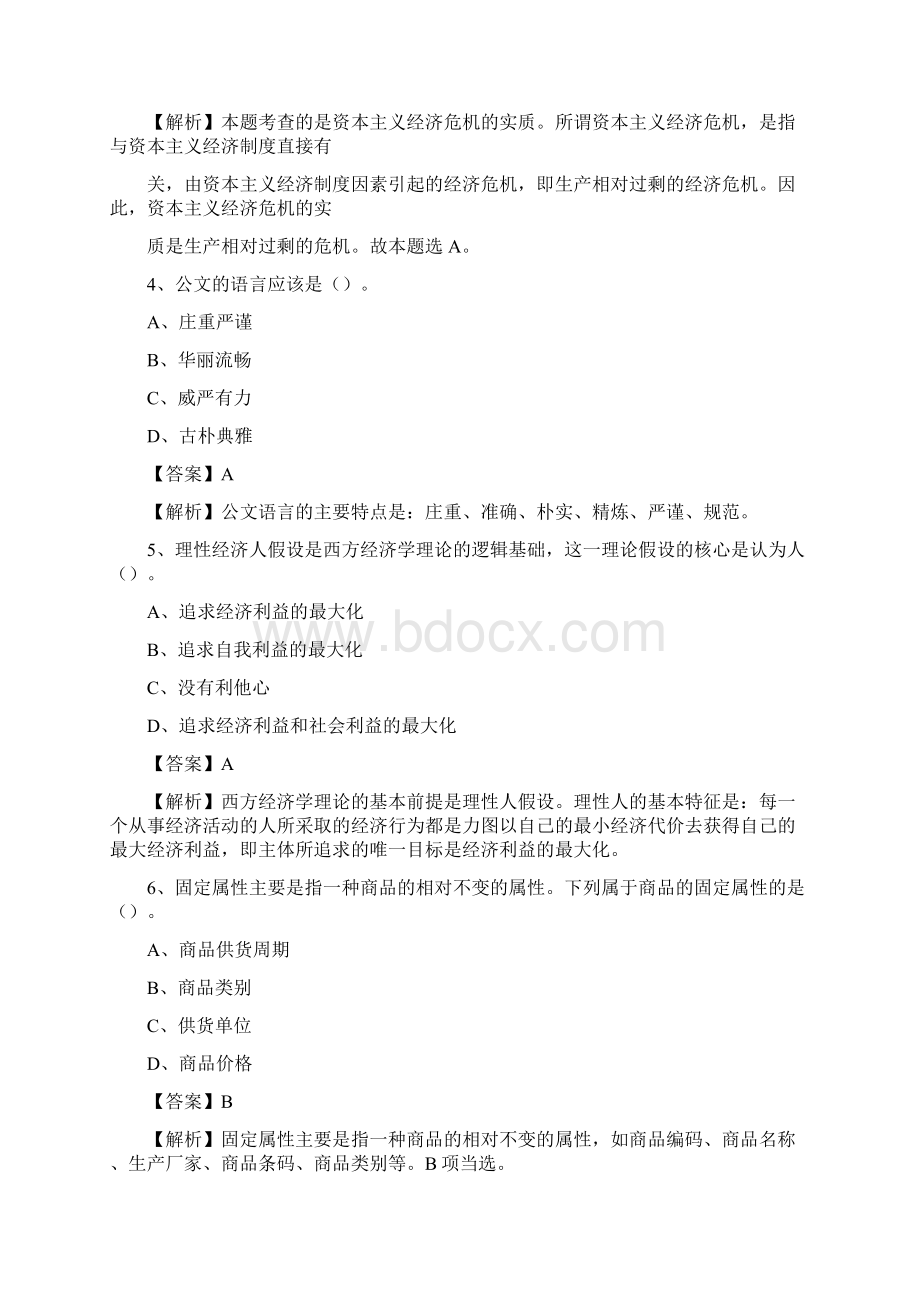 荥阳市招聘编制外人员试题及答案解析.docx_第2页