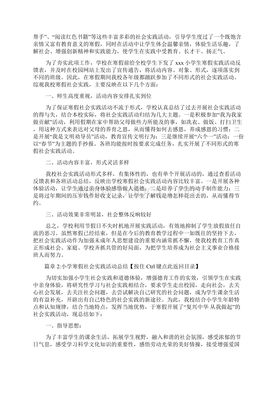 小学寒假社会实践活动总结3篇Word格式文档下载.docx_第2页