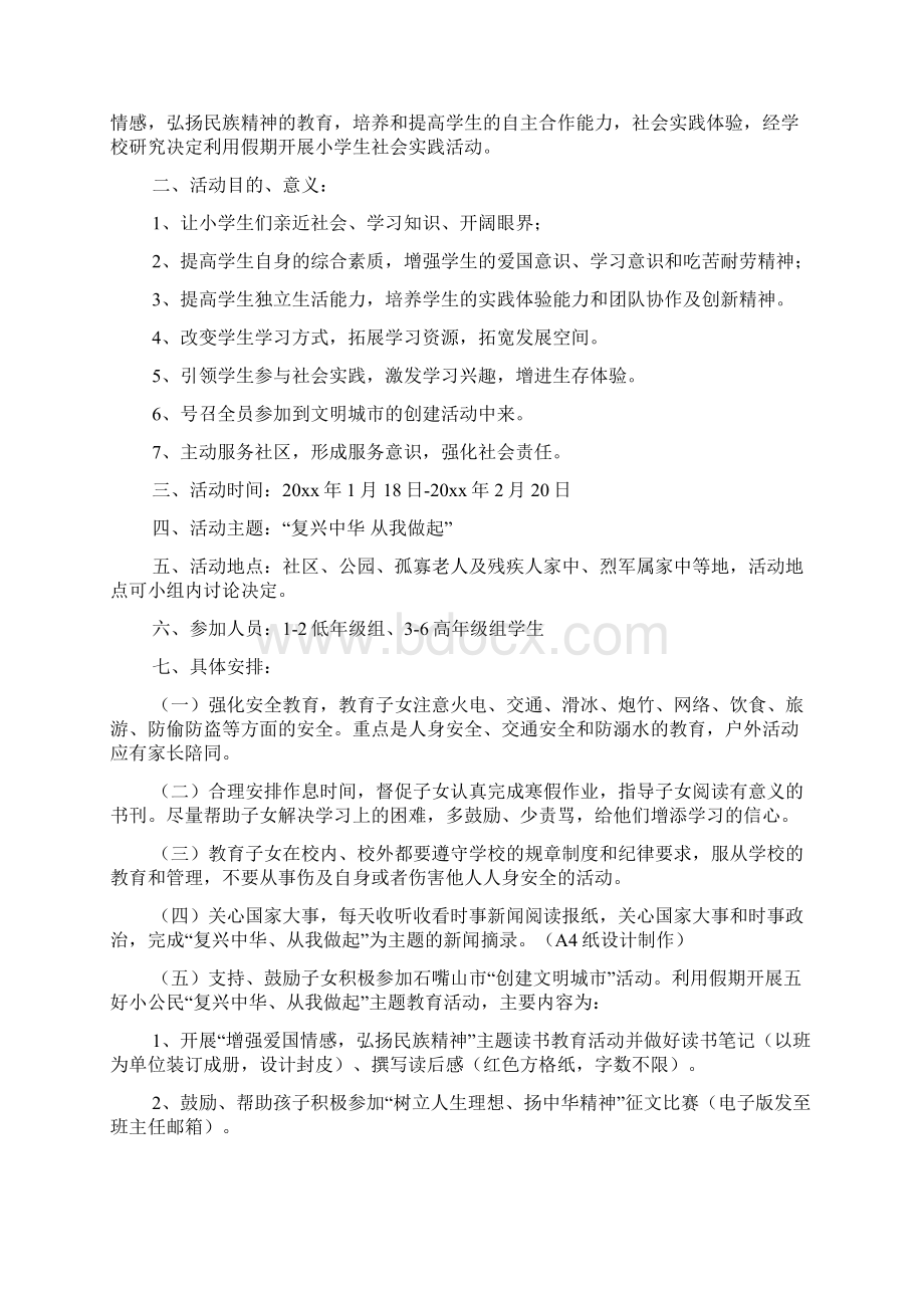 小学寒假社会实践活动总结3篇Word格式文档下载.docx_第3页