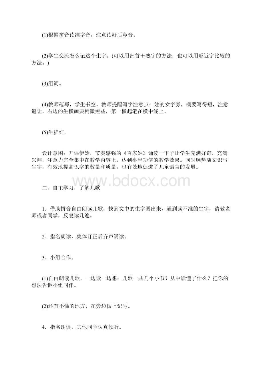 教育资料部编版一年级语文下册《姓氏歌》教案设计文档格式.docx_第2页