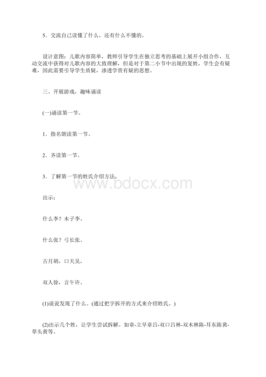 教育资料部编版一年级语文下册《姓氏歌》教案设计.docx_第3页