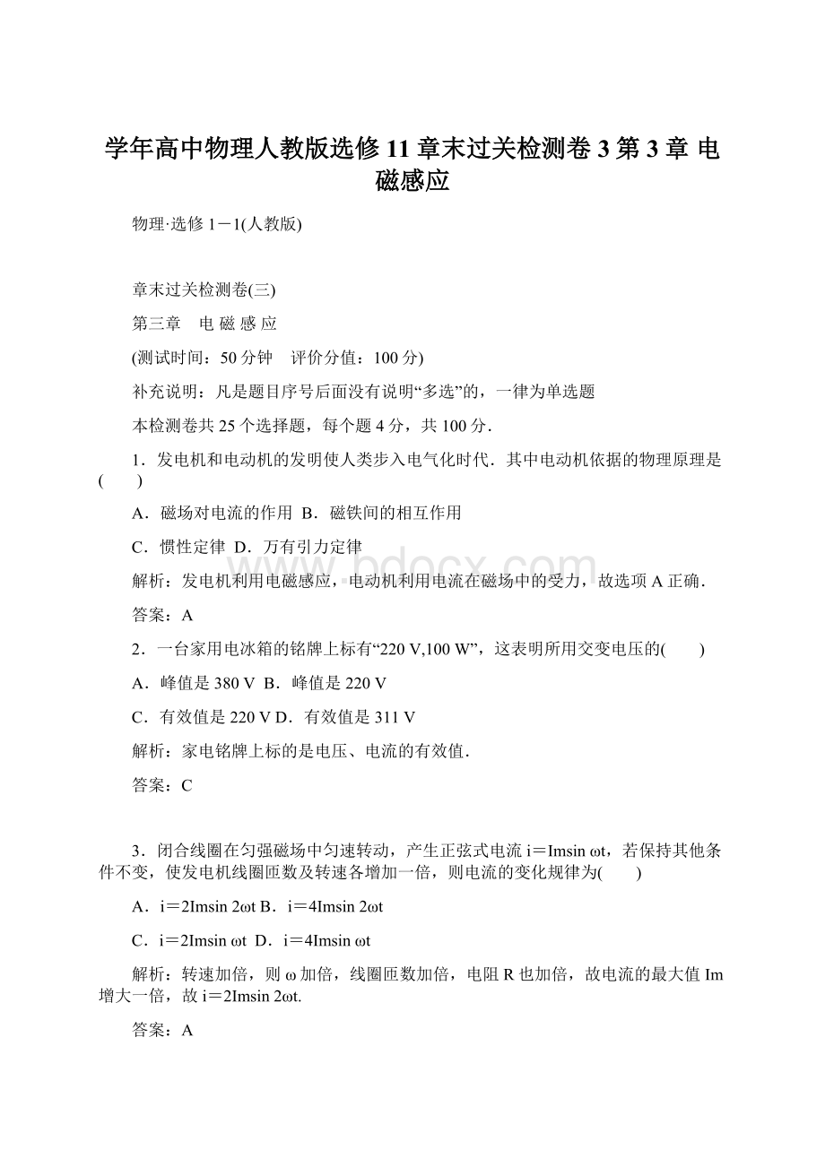 学年高中物理人教版选修11章末过关检测卷3第3章 电磁感应文档格式.docx_第1页