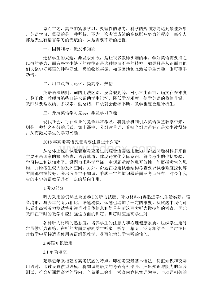 高三英语第一轮复习计划Word文档下载推荐.docx_第2页