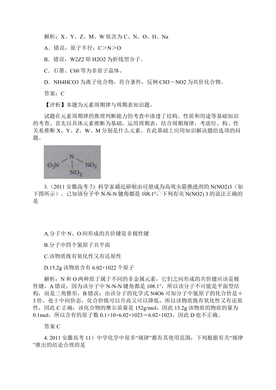 高考化学试题汇编之物质结构和元素周期律.docx_第2页