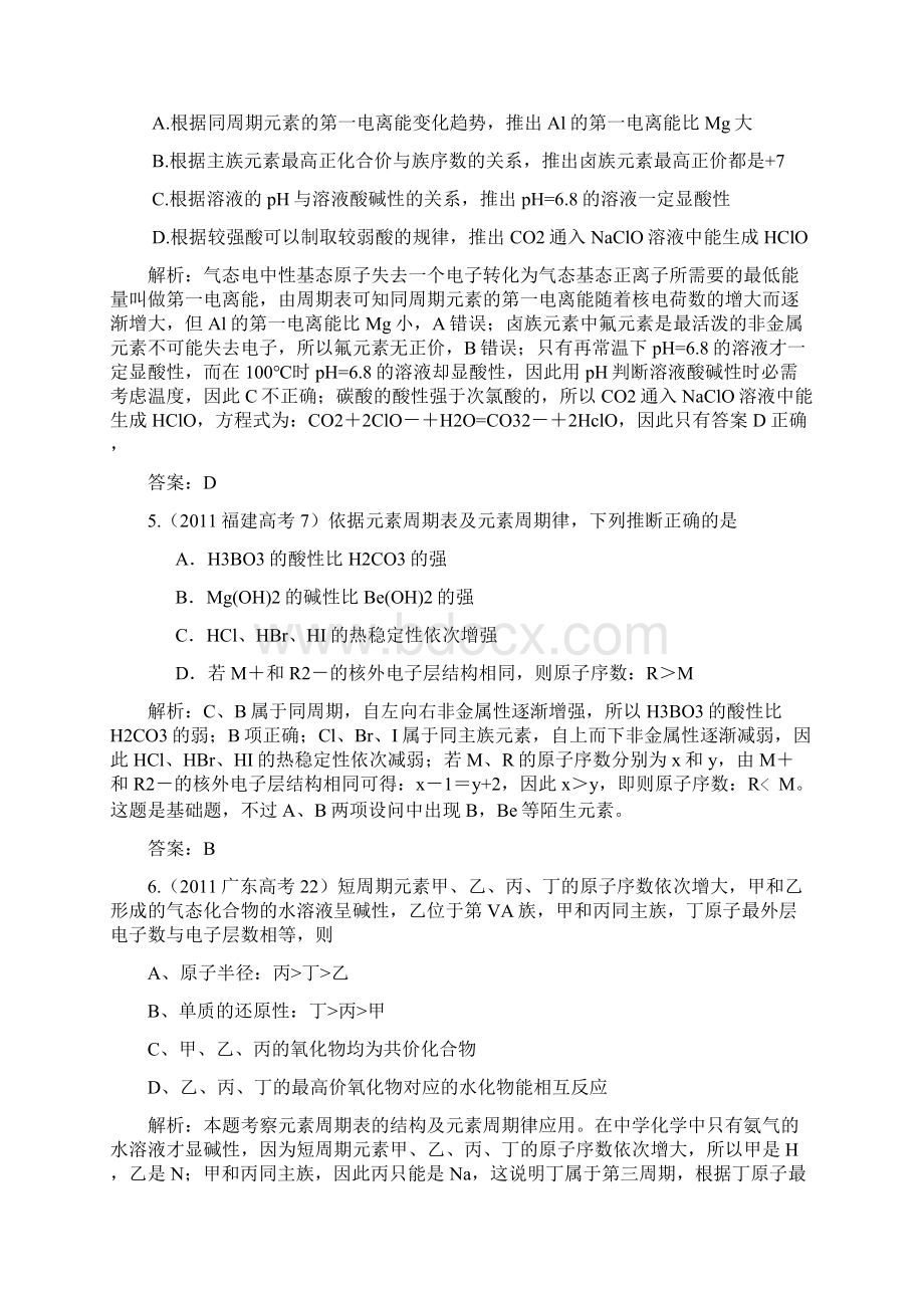 高考化学试题汇编之物质结构和元素周期律.docx_第3页