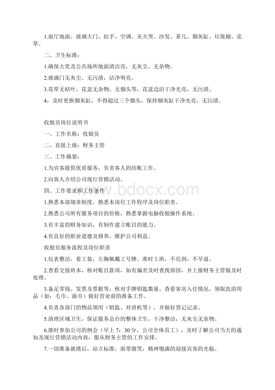 酒店员工岗位说明书大全Word文件下载.docx_第3页