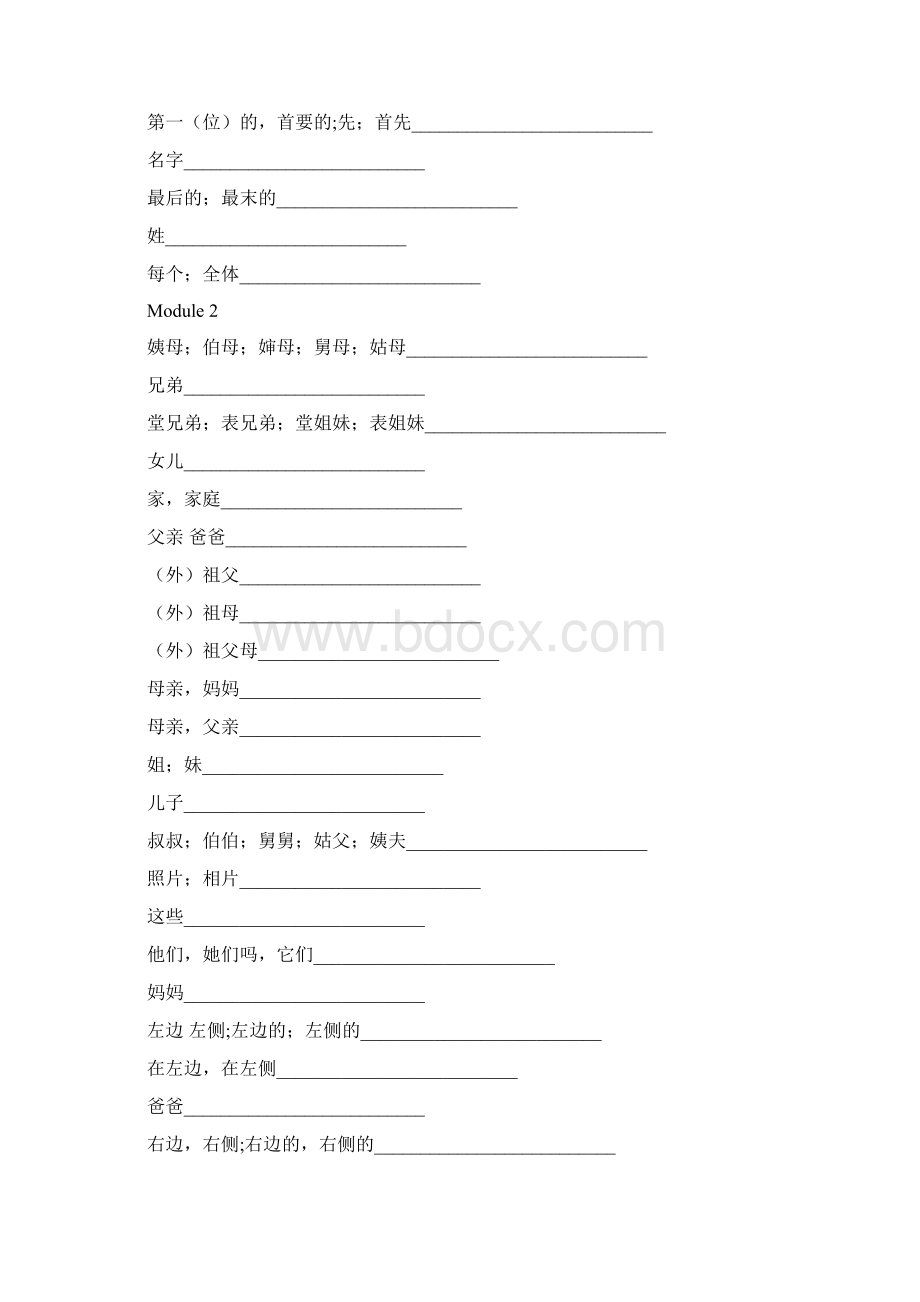 秋最新版外研版七年级上册英语单词表Modle1Modle10默写版.docx_第2页