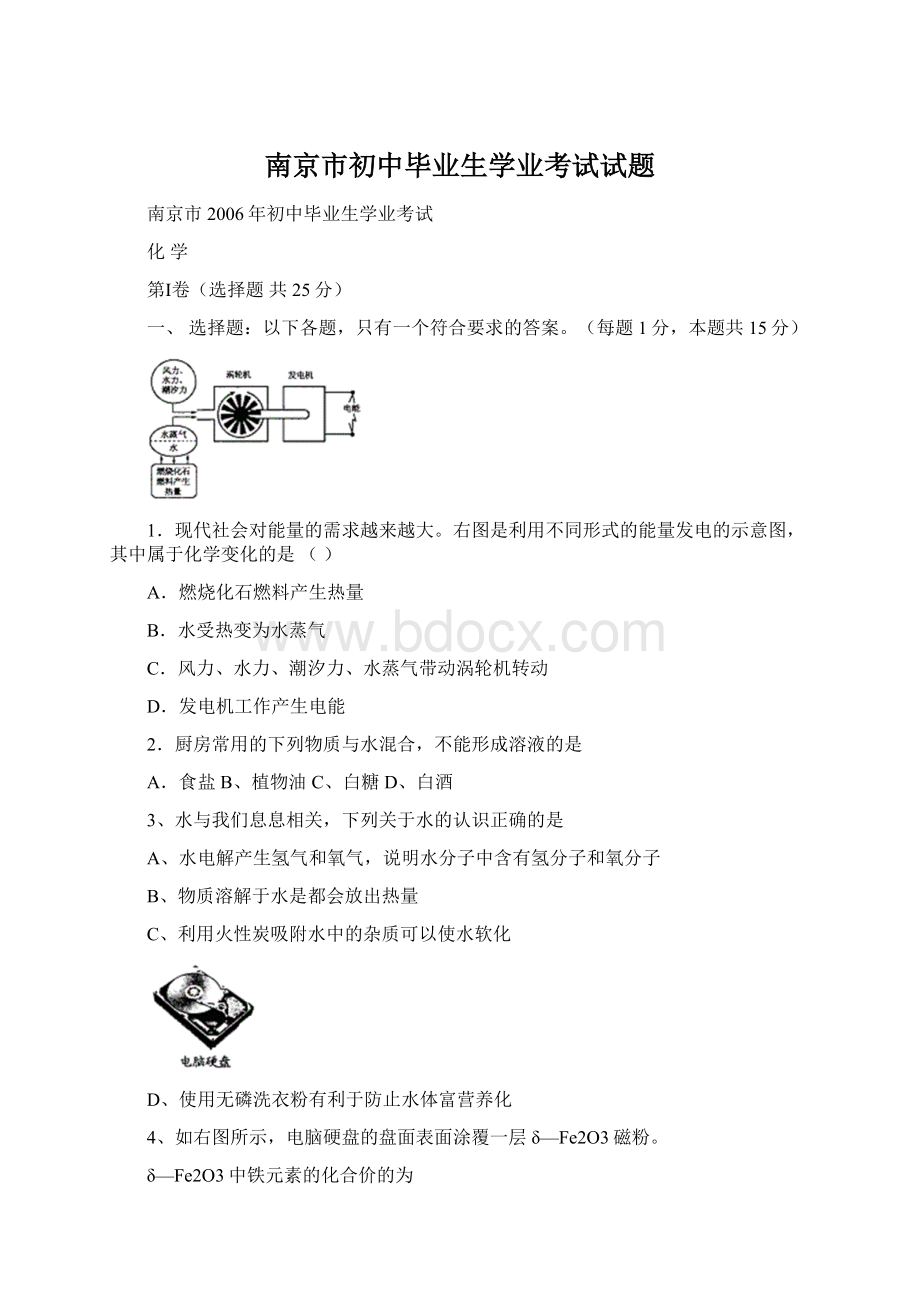 南京市初中毕业生学业考试试题.docx